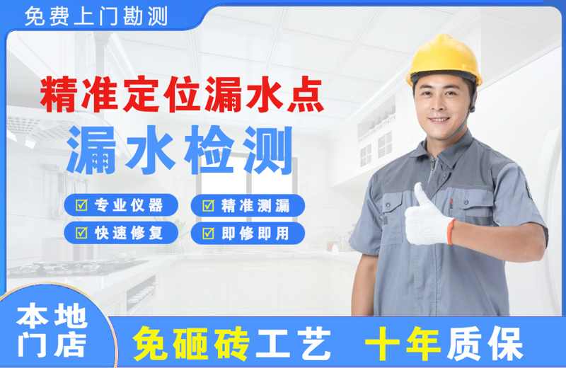 凌河精准测漏点